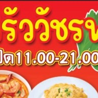 ตามสั่งปรารถนา
