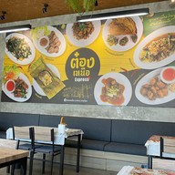 ต๋องเหนือ Express สายไหม สายไหม