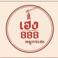 เฮง 888 หมูกระทะ เมืองเลย -