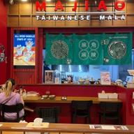 หม่าเจ่า หม่าล่าไต้หวัน Majiao Taiwanese Mala