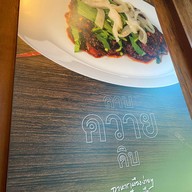 ต๋องเหนือ Express สายไหม สายไหม