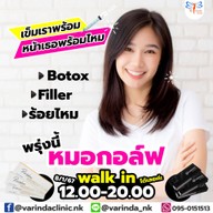 วรินดาคลินิก หนองแขม