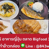 บูโตริ (BUTORI) อาหารญี่ปุ่น ตลาด Bigfood 3 บูเลอวาร์ด ศรีราชา