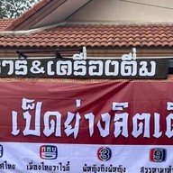 เป็ดย่างลิตเติ้ลดั๊ก By คุณพิม