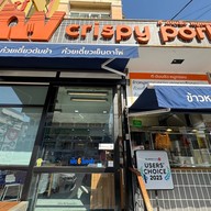 หน้าร้าน tw crispy pork (หมูกรอบ-หมูแดง) นนทบุรี