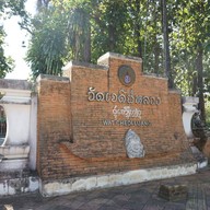 วัดพระธาตุเจดีย์หลวง