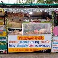 ส้มตำลำซิ่ง สาขาโคลัมโบ