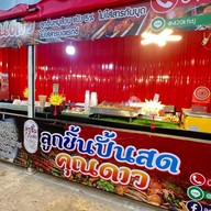 ลูกชิ้นปั้นสด คุณดาว