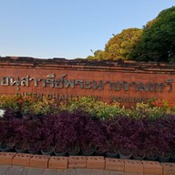 อนุสาวรีย์พระนางจามเทวี