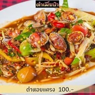 ⭐ตำเมียป๋า⭐.      ( อาหารอีสาร ปลาเผา ไก่ย่าง ไก่ทอด  ) ขอนแก่น