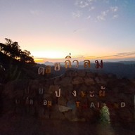 จุดชมวิวดอยกิ่วลม