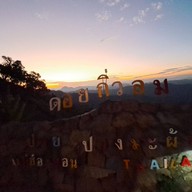 จุดชมวิวดอยกิ่วลม