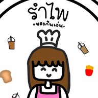 ครัวแม่รำไพ ของทานเล่น