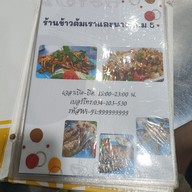 เมนู ร้านข้าวต้มเราเเละนาย ก.ม.5