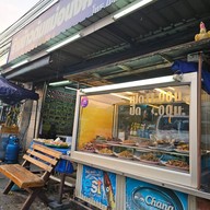 ข้าวต้มแม่อนงค์ (เจ้าเก่าริมเขื่อน)