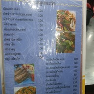 เมนู ร้านข้าวต้มเราเเละนาย ก.ม.5