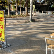 ข้าวมันไก่ หลิงหลิง MFU.