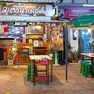 ร้านสเต็กน้าเดช(ถูกสุดในย่านคลองหลวง) ทวีโชค.