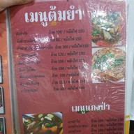 เมนู ร้านข้าวต้มเราเเละนาย ก.ม.5