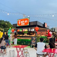 ตู้ หม่า ล่า ระยอง