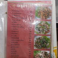 เมนู ร้านข้าวต้มเราเเละนาย ก.ม.5