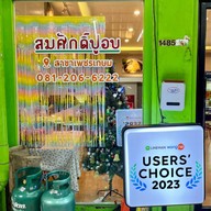 เมนูของร้าน สมศักดิ์ปูอบ เพชรเกษม