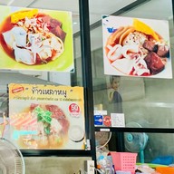 ก๋วยเตี๋ยวซอย 12 เมืองใหม่