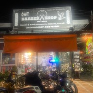 อุ้ย BARBER 1