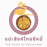 แปะสิงห์โกยซีหมี่