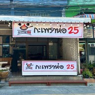 กะเพราห่อ สาขาโนรี บางปู 47