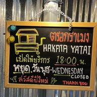 ตรอกราเมง