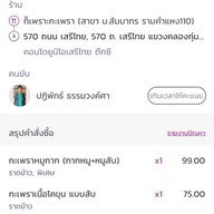 ก็เพราะกะเพรา ม.สัมมากร รามคำแหง110 (ม.สัมมากร)