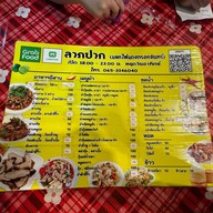 ลาภปาก (แยกไฟแดงตรอกจัทร์)