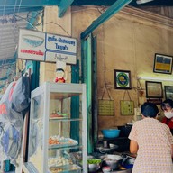 สมองหมูไทยทำ แพร่งภูธร