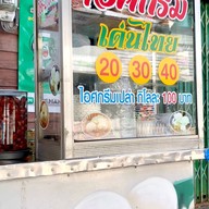 ไอศครีมเด่นไทย