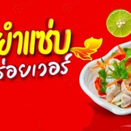 ครัวบุปผาราตรี (แจ้งวัฒนะ)