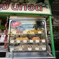 ป.ป.ลูกชิ้นทอด