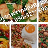 บ้านกระเพรากล่องBy.kanjan