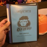 ชาญแซ่บ