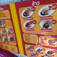 เมนู บะหมี่แป๊ะสุน