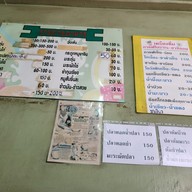 เมนู โชคดี