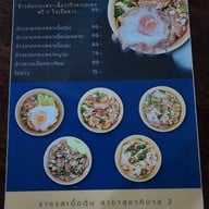 เมนูของร้าน ราชรสเนื้อตุ๋น สุขาภิบาล 2