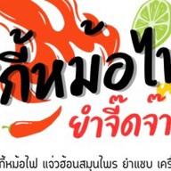 ZABB ONLINE 📍 SUKIYAKI AND SALAD 🌶️ YASOTHON