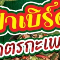 ครัวยุพา ครัวยุพา-0001