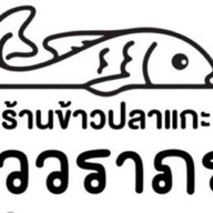 ข้าวปลาแกะ ครัววราภรณ์ ถนนฉิมพลี