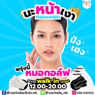 วรินดาคลินิก หนองแขม