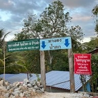 บรรยากาศ น้ำตกแก่งหรุ