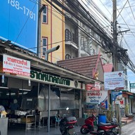 ราดหน้าคุณภาพ กระทรวงสาธารณสุข