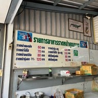 ราดหน้าคุณภาพ กระทรวงสาธารณสุข