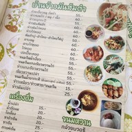 บ้านข้าวมันส้มตำ ตรงข้ามทะเลสาบ 2 (สัมมากร)